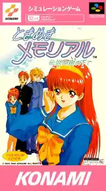 Tokimeki Memorial - Densetsu no Ki no Shita de (Japan)